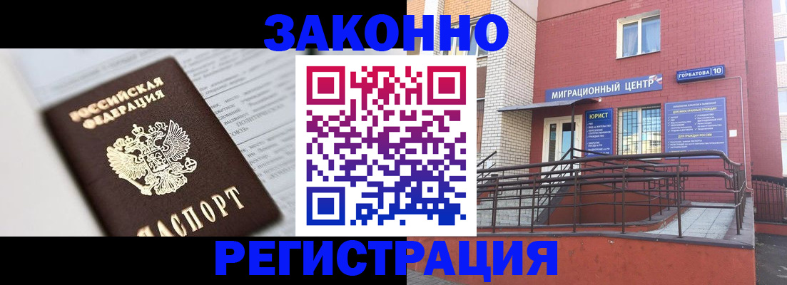 временная регистрация в Заволжье