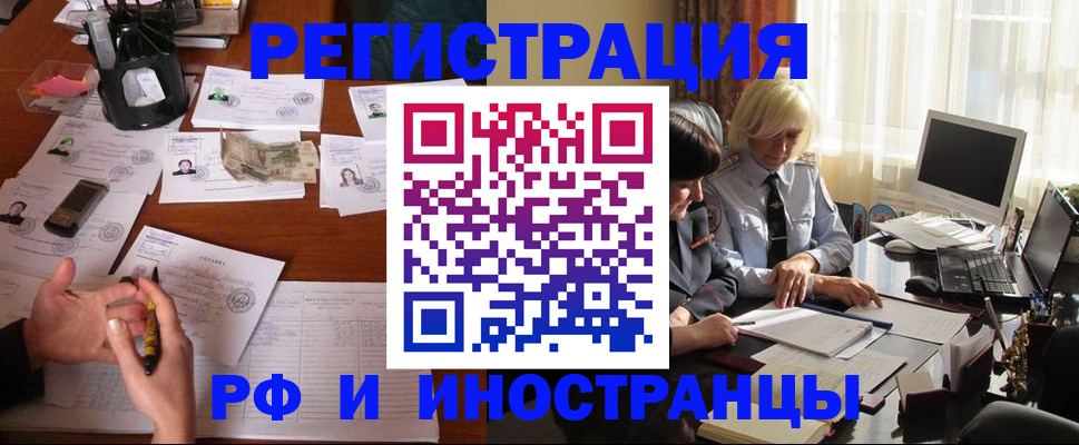 купить прописку в Заволжье